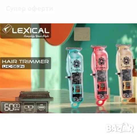 Машинка за подстригване Lexical – Професионална грижа у дома