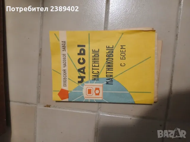 Ретро стенен часовник "Янтар"  за 40лв, снимка 4 - Антикварни и старинни предмети - 47621773