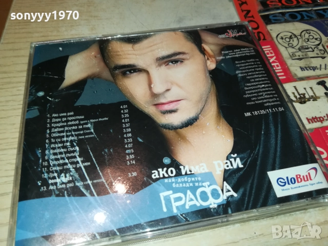 ГРАФА ЦД 1409251113, снимка 15 - CD дискове - 51707436