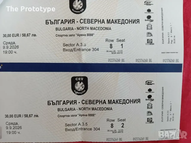 Билети за волейболен мач България - Северна Македония