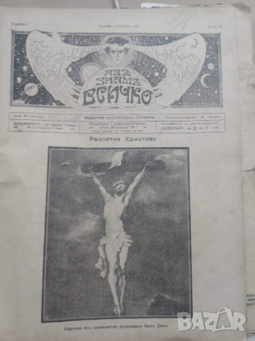 Продавам старо царско списание , снимка 11 - Списания и комикси - 29242708