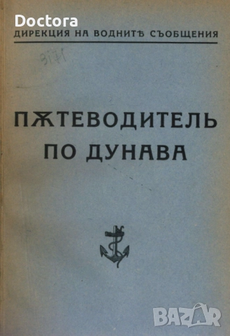 Пътеводители, снимка 8 - Енциклопедии, справочници - 52500547