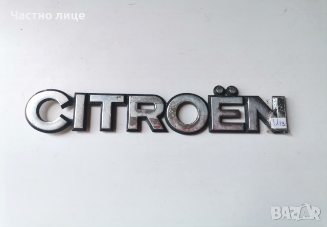 Оригинална емблема за Citroen Ситроен , снимка 3 - Аксесоари и консумативи - 44807720