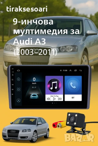 Мултимедия Android CarPlay за Audi A3 2003–2011 + Камера за заден ход