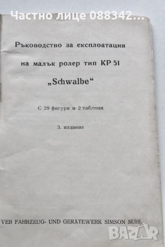 Симсон/ Simson, снимка 9 - Мотоциклети и мототехника - 34449559