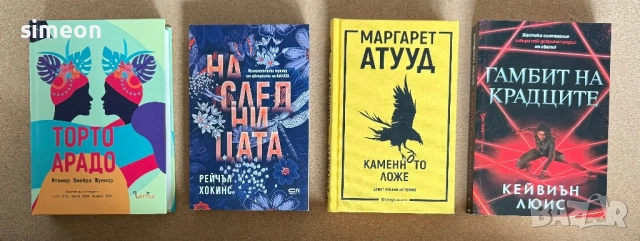 Разчистване на фентъзи и трилър книги, снимка 6 - Художествена литература - 54263267