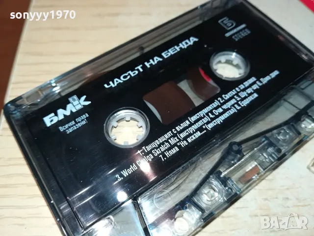 ЧАСЪТ НА БЕНДА-ОРИГИНАЛНА КАСЕТА 0604251120, снимка 2 - Аудио касети - 49779540