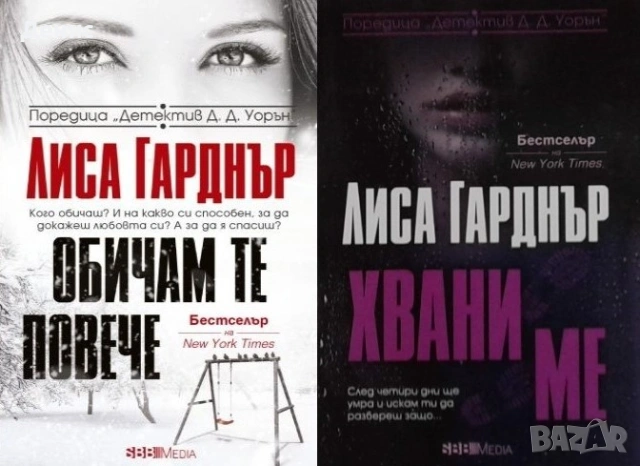 Автори на трилъри и криминални романи - 06:, снимка 4 - Художествена литература - 53932832