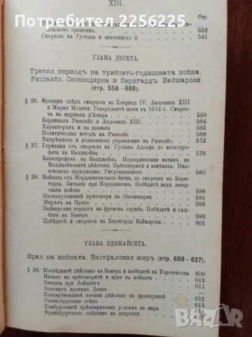 Реформацията 1899г, снимка 8 - Специализирана литература - 50933255