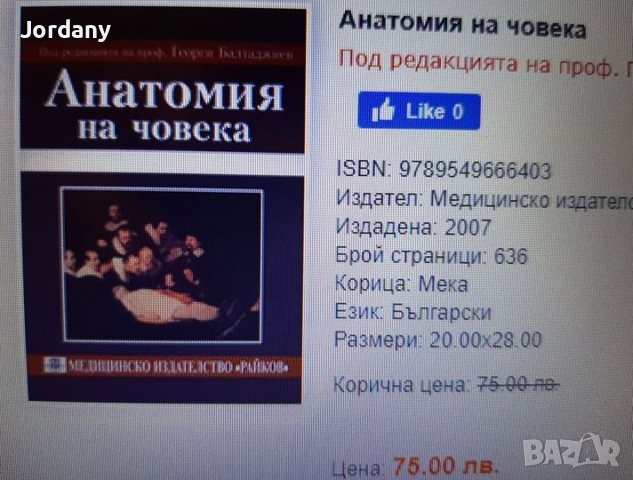 Книги по кинезитерапия,масаж,медицина,акушерство и грижи,гинекология,лаборатория,ерготерапия, снимка 10 - Специализирана литература - 26667947