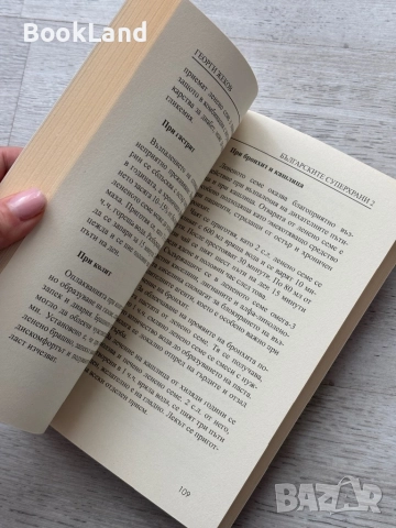 Българските суперхрани 2 – Георги Жеков, снимка 6 - Други - 52748381