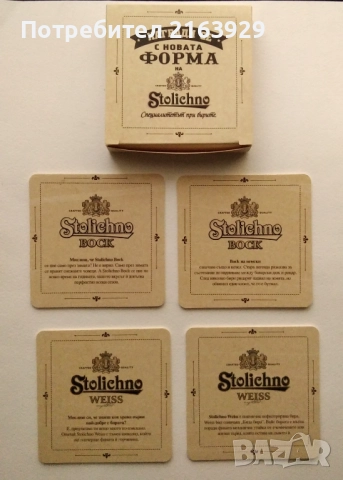 Бирени етикети, подложки, капачки, сувенири и реклами.