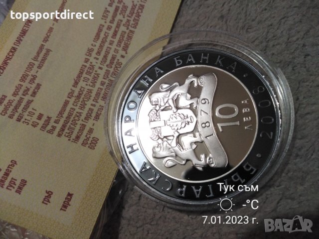 10лв Николай Гяуров 2008г., снимка 2 - Нумизматика и бонистика - 40089578