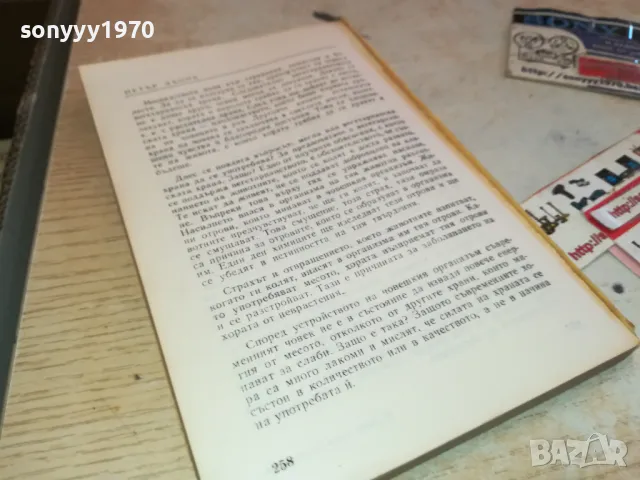 НОВА КНИГА ЗА ЗДРАВЕТО-ПЕТЪР ДЪНОВ 3112241710, снимка 6 - Специализирана литература - 48506732