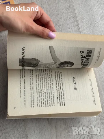 Размерът има значение – Наръчникът , снимка 10 - Художествена литература - 49711748