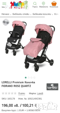 Детска количка Lorelli Fiorano с покривало, снимка 6 - Детски колички - 51385468