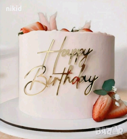 Happy Birthday златист надпис за отпред страничен акрил топер украса торта рожден фронтален, снимка 12 - Други - 51648083