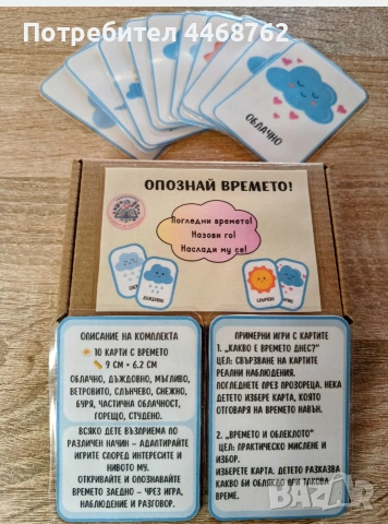Образователни карти с времето - "Опознай времето", снимка 2 - Игри и пъзели - 54334653