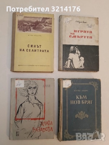 Синът на селитрата - Володя Тейтелбойм