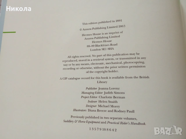 The complete Horse Rider - Книга Всичко за ездача, снимка 2 - Специализирана литература - 53943993