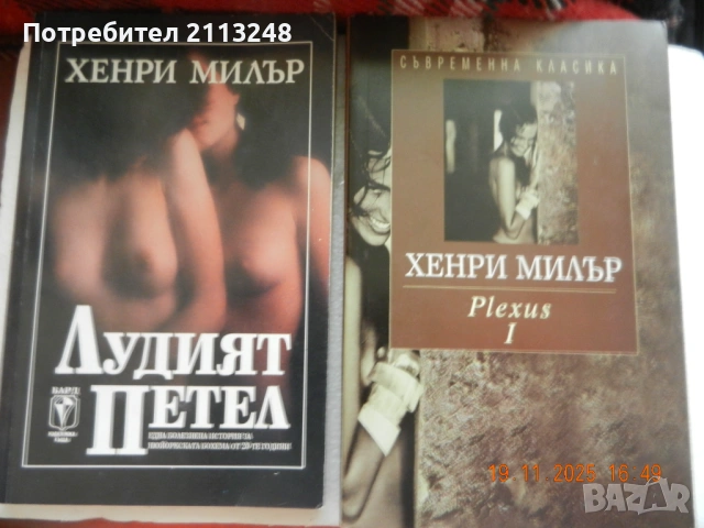 По две книги от автор и други книги, снимка 3 - Художествена литература - 54038353