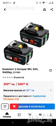 Комплект 2 Li-ion батерии,за Makita 5.0Ah, 18V, LED индикатор, BMS система, снимка 6 - Други инструменти - 50925462