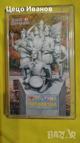 аудио касета Тутурутка