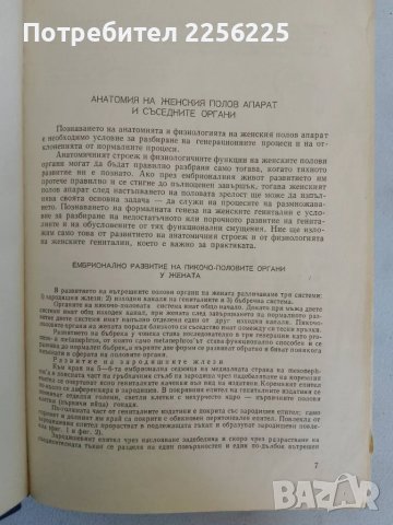 Физиология на бременността , снимка 10 - Специализирана литература - 47618639