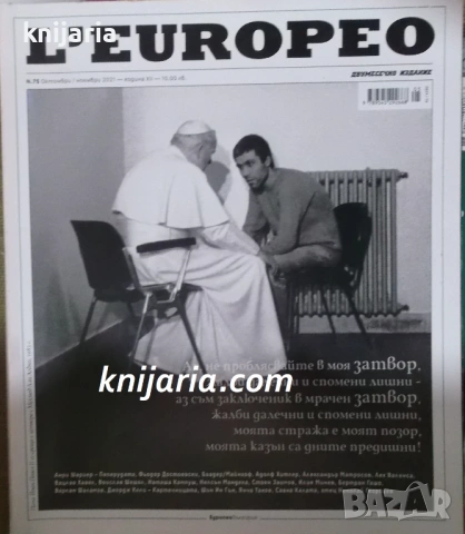 Списание L'Europeo брой 75 ноември-декември 2021 год.: Затворници