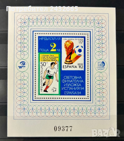 824. България 1984 = БК:3301 “ Спорт. Футбол. Световна филателна изложба  “ Испания84”, **,MNH
