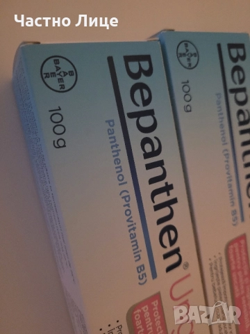 Bepanthen Unguent Бепантен Унгвент , снимка 2 - Козметика за тяло - 52066755