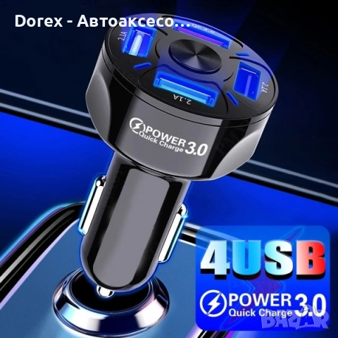 Универсално USB зарядно за кола с 4 порта 12V-24V Quick Charge 3