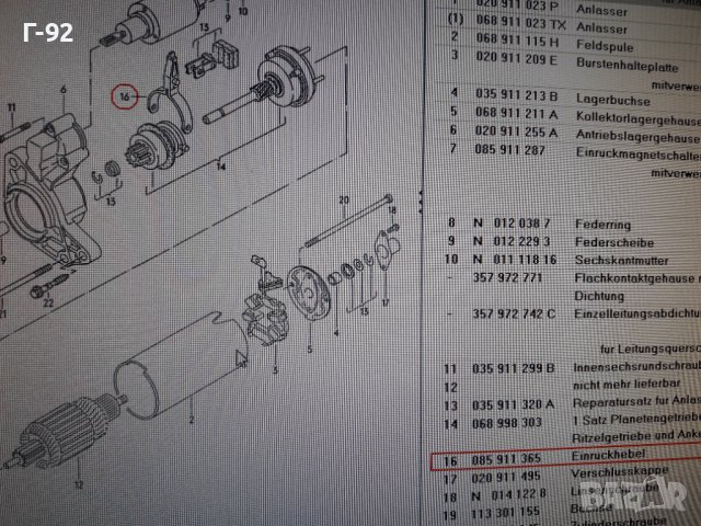 085911365**NEU**VAG **AUDI & VW ** ВИЛКА ЗА СТАРТЕР **, снимка 6 - Части - 36691140