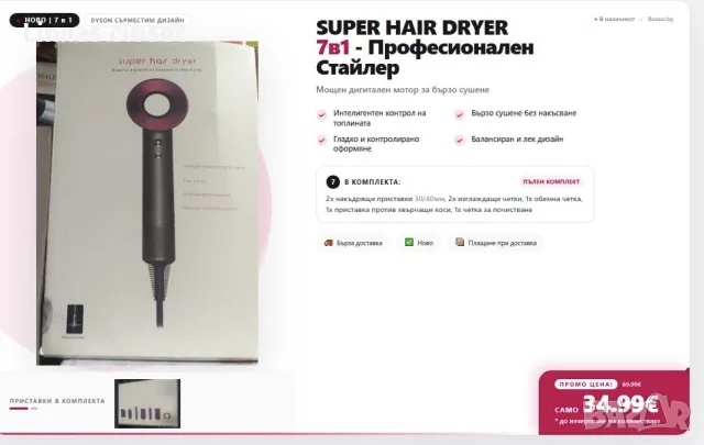 Сешоар реплика на Dyson 