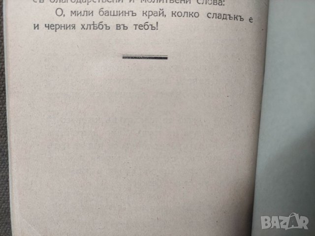 Продавам книга "Кратка история на село Бърдарски Геран/ Бяла Слатина, снимка 2 - Специализирана литература - 37968182