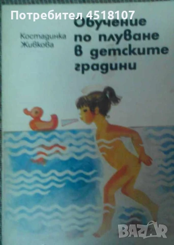 КНИГИ ЗА БЕБЕТА, РОДИТЕЛИ, ТИЙНЕЙДЖЪРИ,ВЪЗПИТАНИЕ,ПЕДАГОГИКА, снимка 7 - Други - 51116496