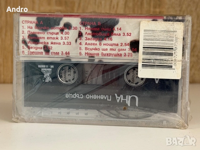 [поръчан] Ина - Пленено сърце, снимка 2 - Аудио касети - 54090101