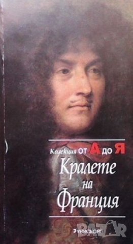 Кралете на Франция