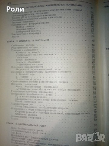 КОЛИЧЕСТВЕННЫЕ ПРОБЛЕМЫ БИОХИМИИ от Э. Доис, снимка 4 - Специализирана литература - 31260308