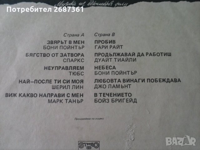 грамофонни плочи-диско-АХАТ-БАЛКАНТОН, снимка 4 - Грамофонни плочи - 35184056