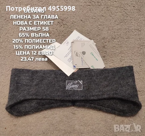 МЕРИНО ВЪЛНЕНИ АКСЕСОАРИ , снимка 15 - Шапки - 56168520