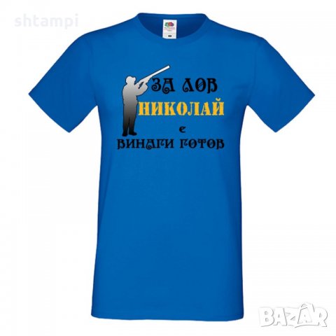 Мъжка тениска с къс ръкав Никулден "Николай за лов винаги готов (пушка 3)", снимка 5 - Тениски - 34901347