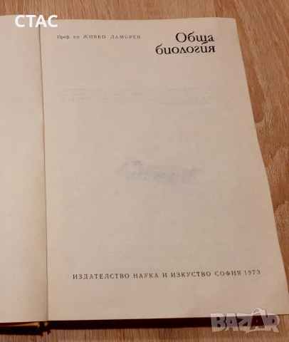 Обща хистология,Стефан Стефанов,и други учебници за ВУЗ, снимка 7 - Специализирана литература - 51759324