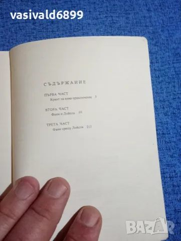 Димитър Димов - Осъдени души , снимка 5 - Българска литература - 50342583