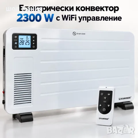 Електрически конвектор 2300 W с WiFi управление, LCD дисплей, дистанционно и 3 режима на отопление