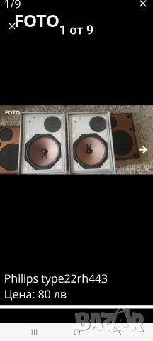 Philips type 22RH443