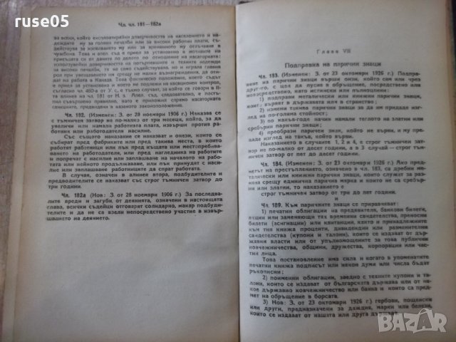 Книга "Наказателния закон-част I-Иван Николов" - 400 стр., снимка 6 - Специализирана литература - 31828584