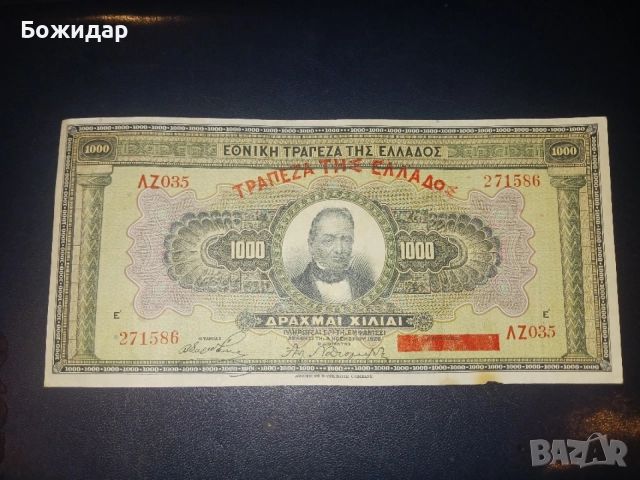 1000 Драхми.1926г. Гърция.