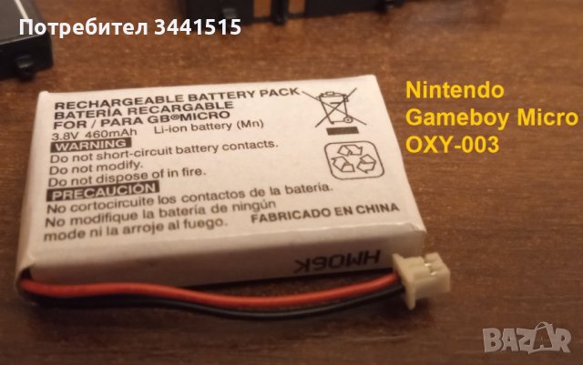Батерии за Nintendo DS, DS Lite, Gameboy Micro , снимка 4 - Аксесоари - 38571632