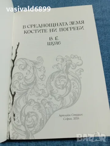 Шуаб - В среднощната земя костите ни погреби , снимка 5 - Художествена литература - 55811430